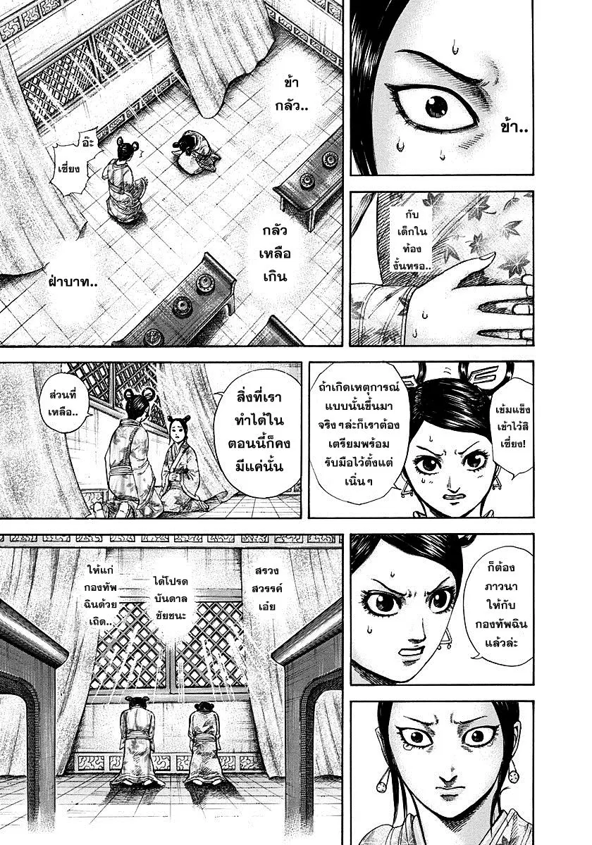 Kingdom ตอนที่ 305 หน้า 3