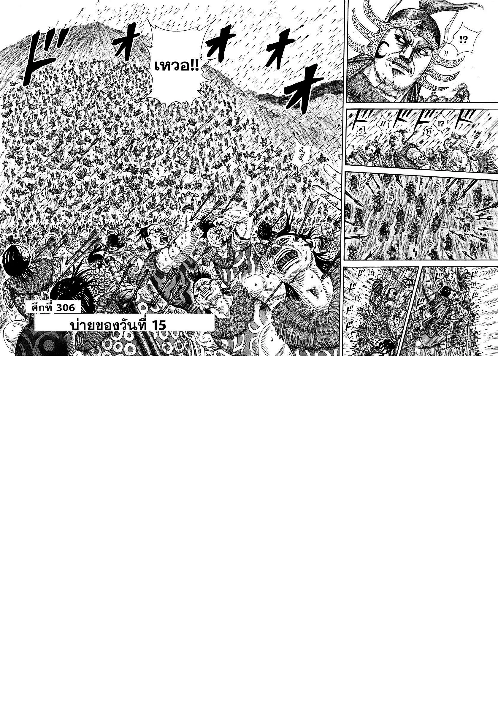 Kingdom ตอนที่ 306 หน้า 3