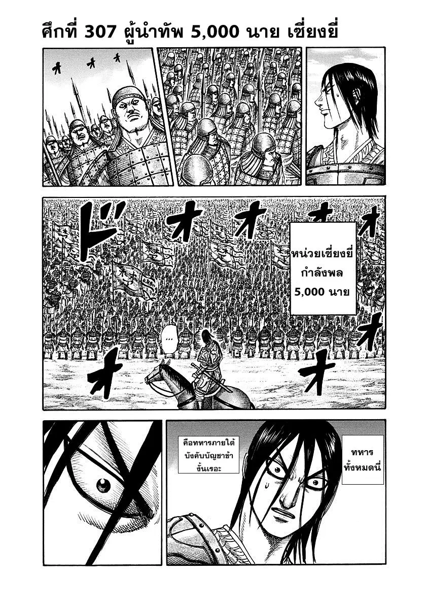Kingdom ตอนที่ 307 หน้า 1