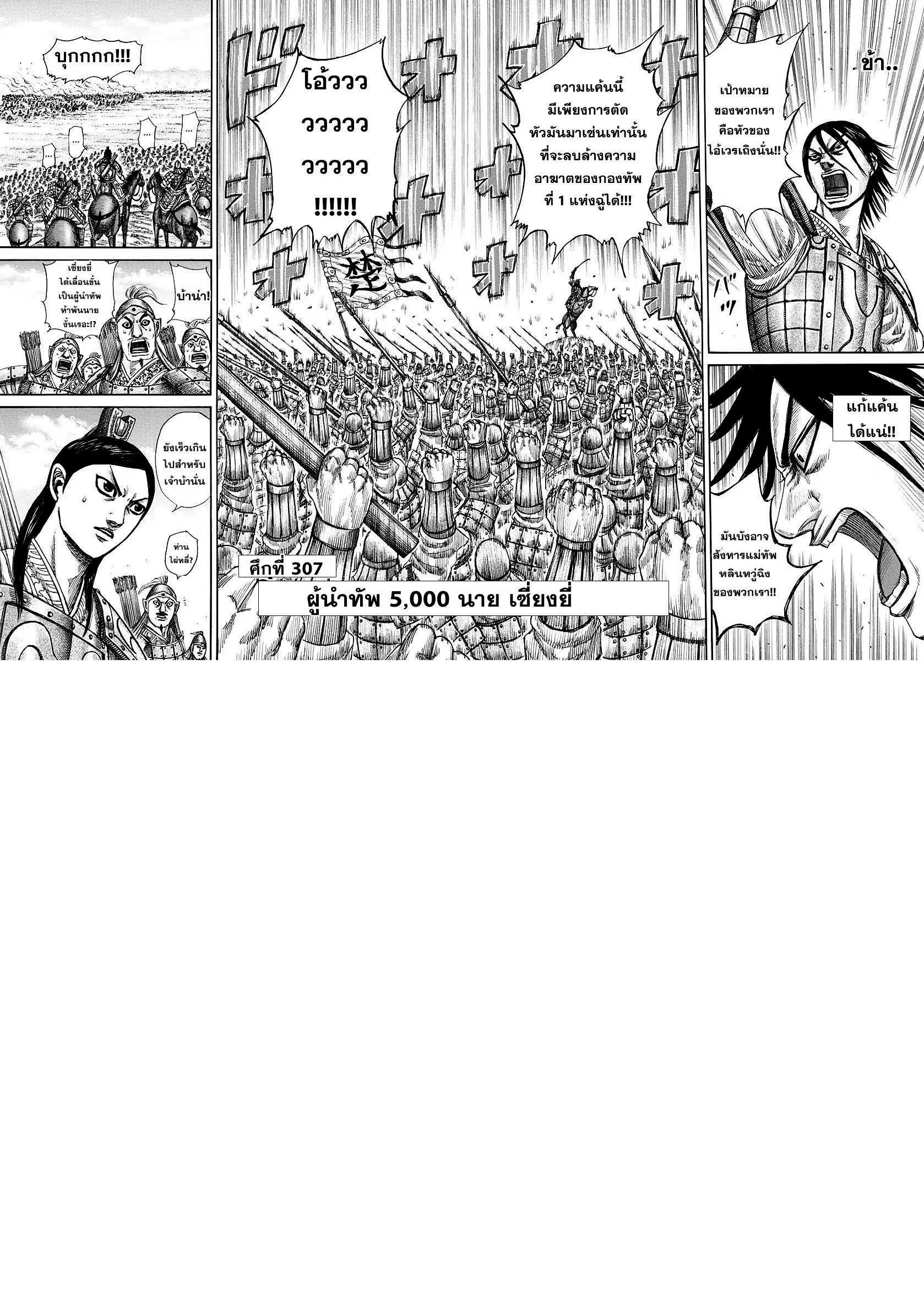 Kingdom ตอนที่ 307 หน้า 2