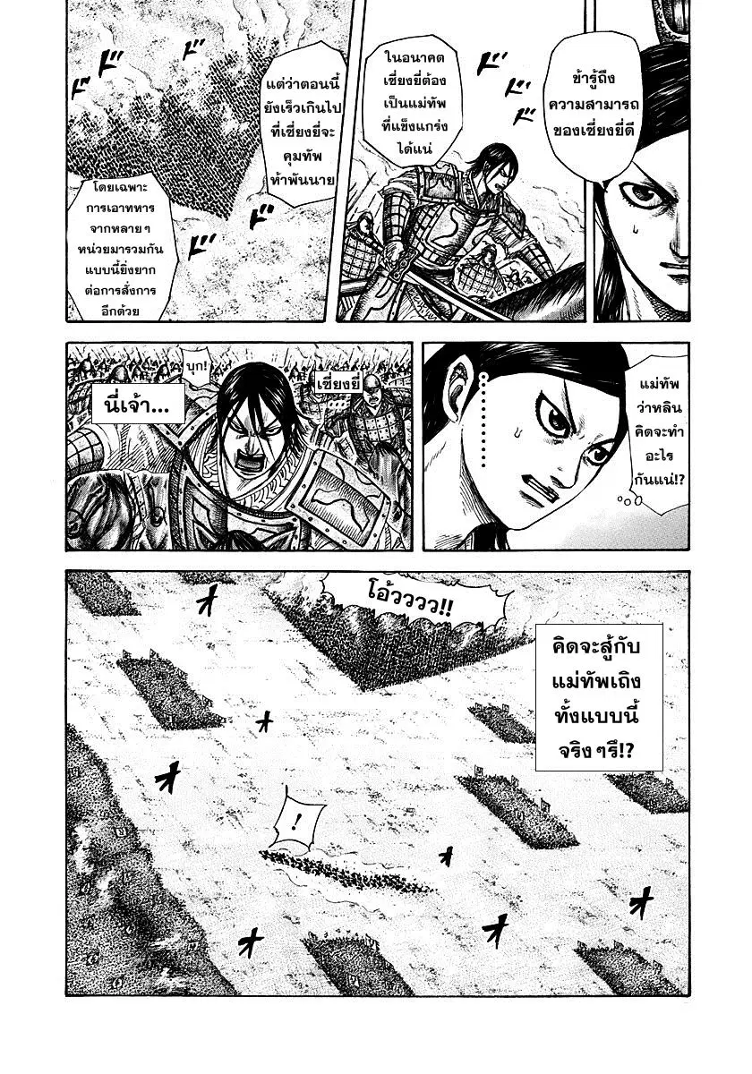 Kingdom ตอนที่ 307 หน้า 3