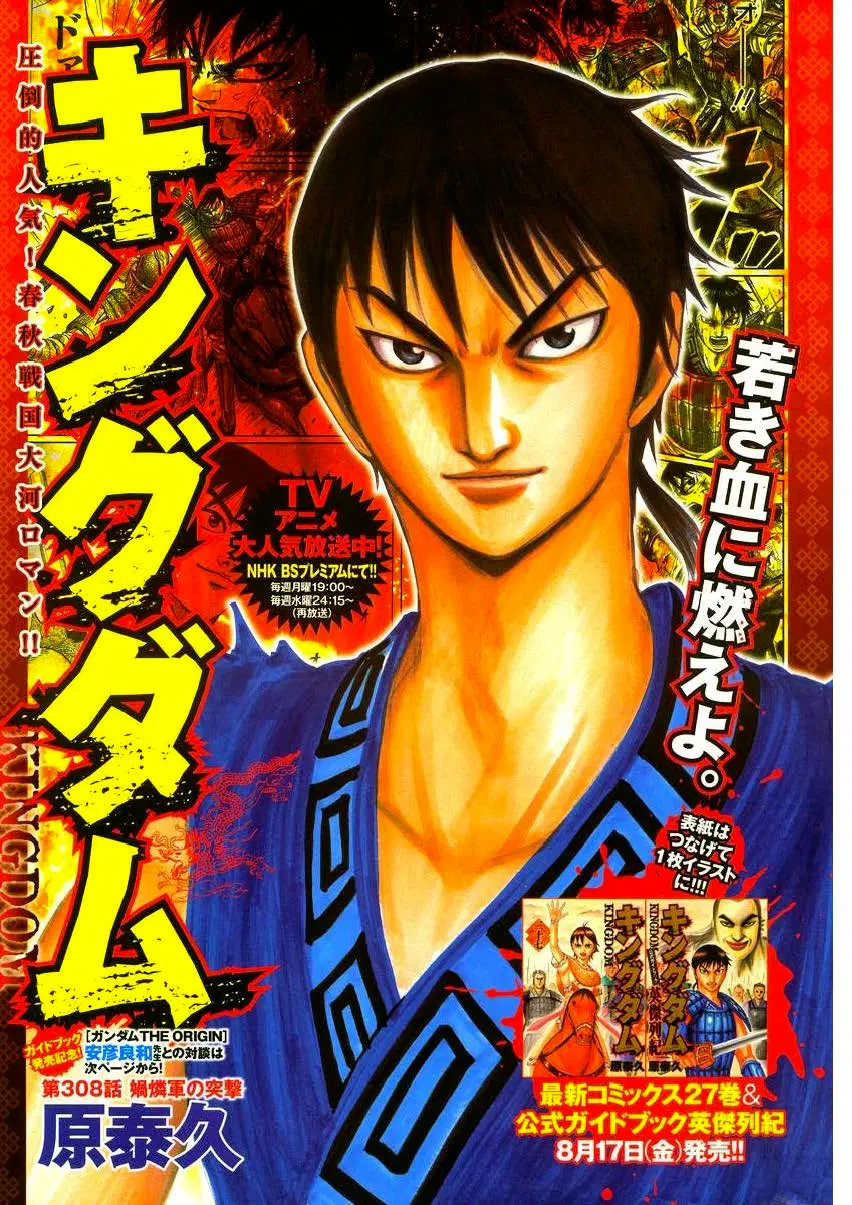 Kingdom ตอนที่ 308 หน้า 1