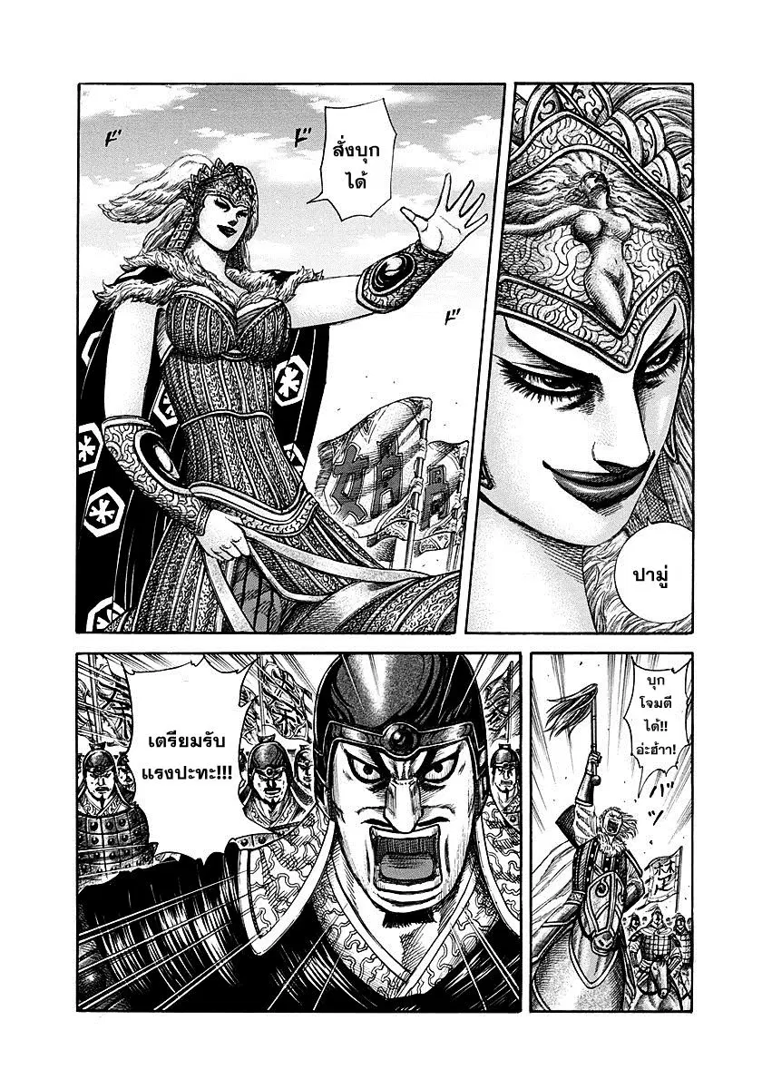 Kingdom ตอนที่ 308 หน้า 3