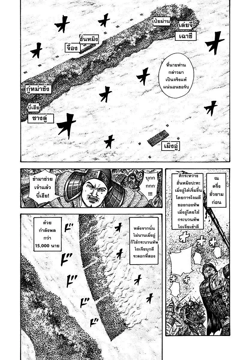 Kingdom ตอนที่ 309 หน้า 2