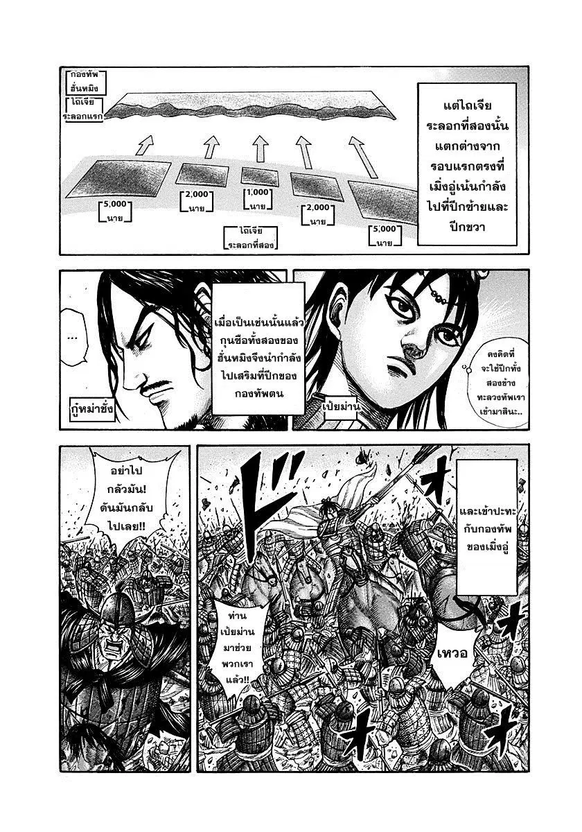Kingdom ตอนที่ 309 หน้า 3