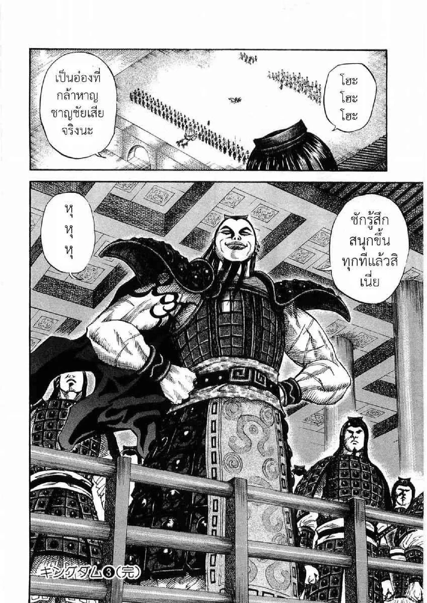 Kingdom ตอนที่ 31 หน้า 1