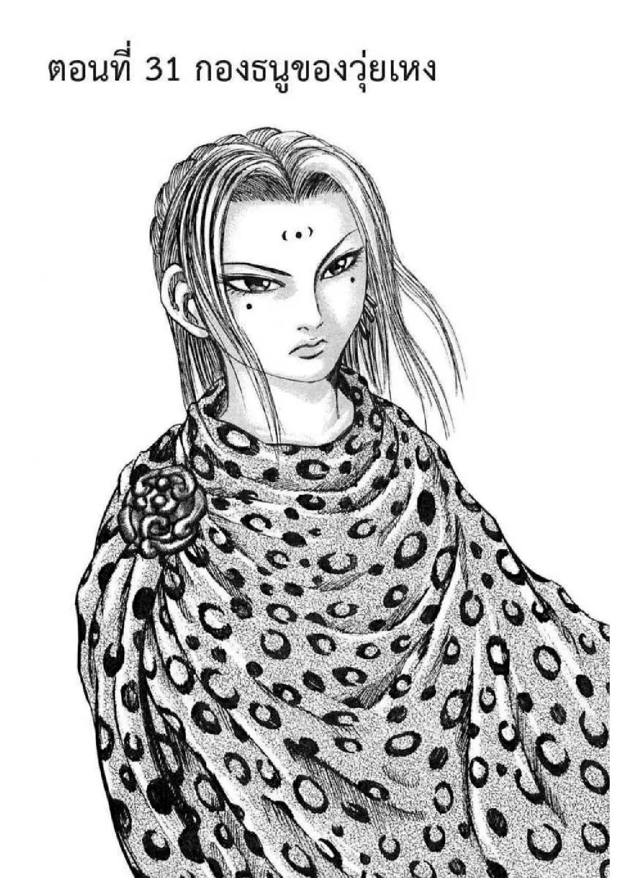Kingdom ตอนที่ 31 หน้า 2