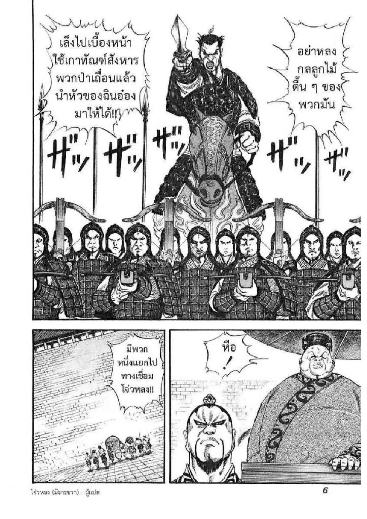 Kingdom ตอนที่ 31 หน้า 3