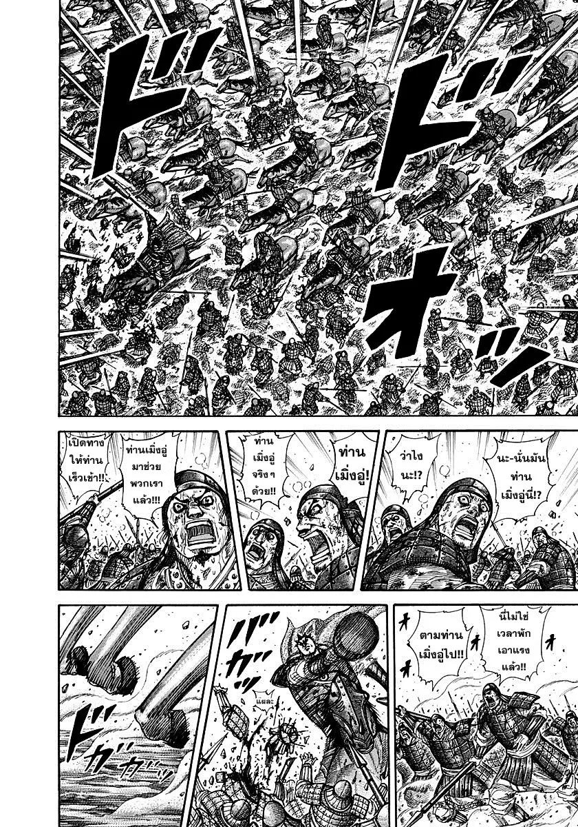 Kingdom ตอนที่ 310 หน้า 3