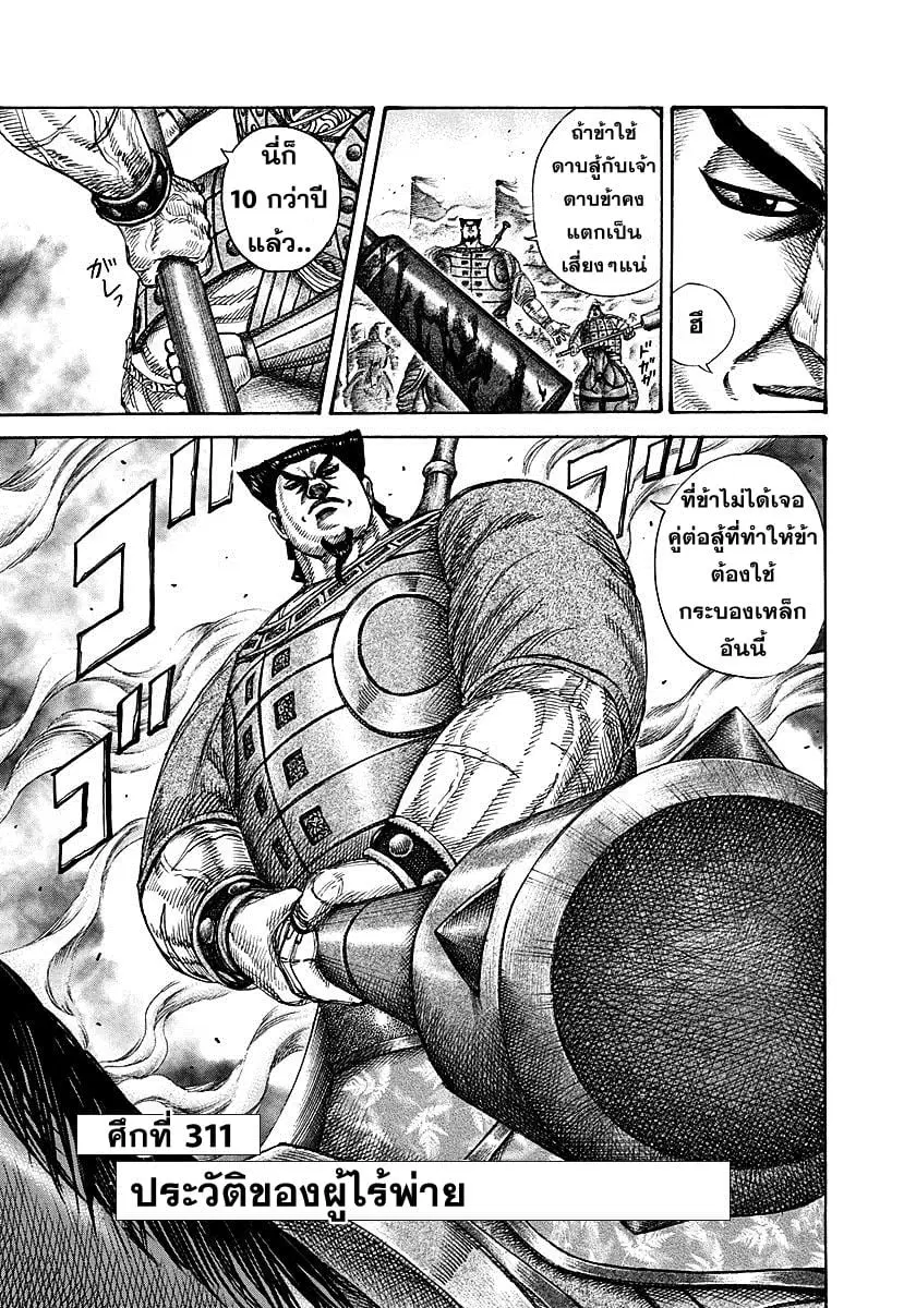Kingdom ตอนที่ 311 หน้า 1