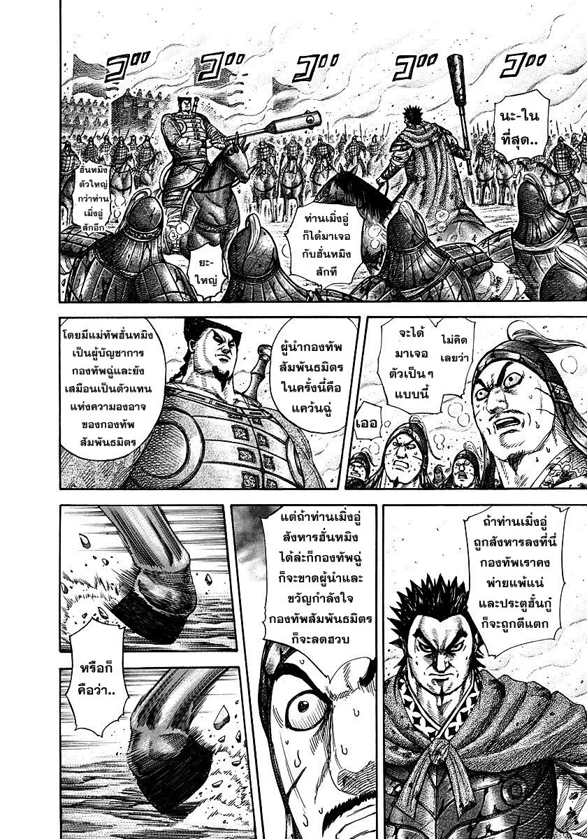 Kingdom ตอนที่ 311 หน้า 2