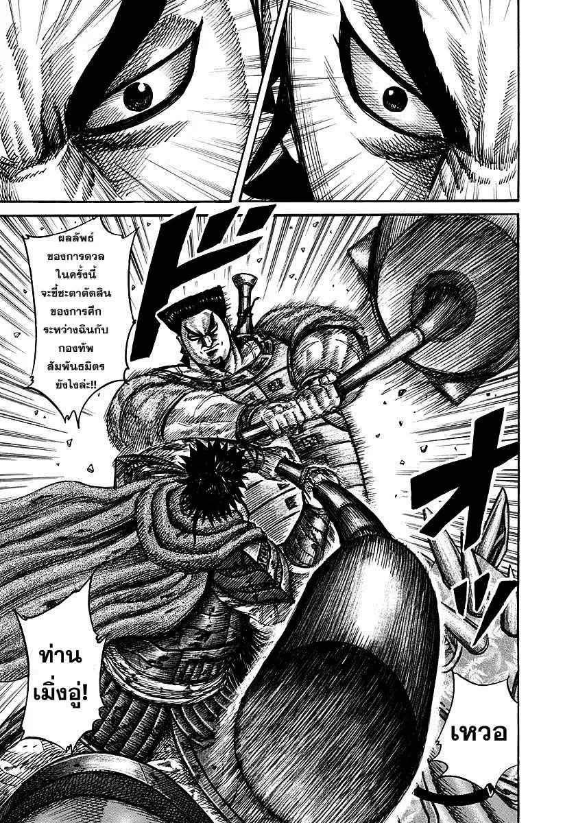 Kingdom ตอนที่ 311 หน้า 3