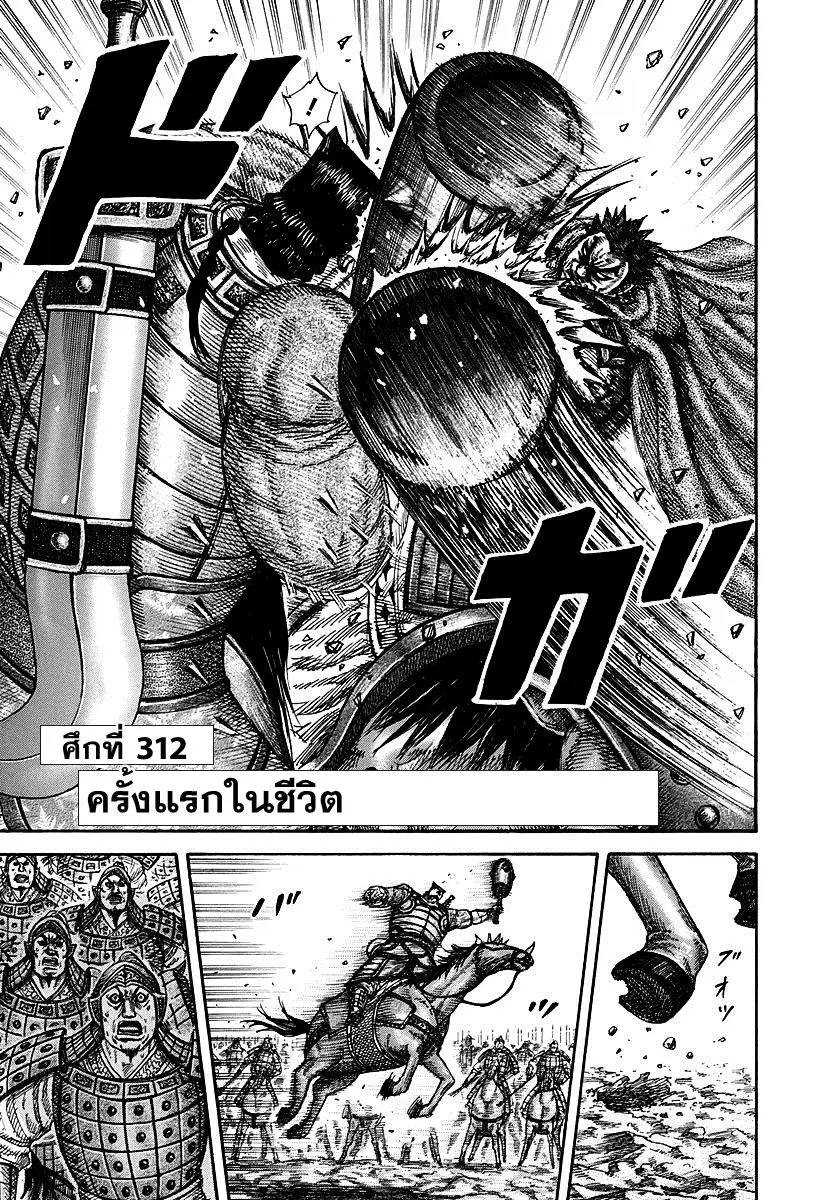 Kingdom ตอนที่ 312 หน้า 1