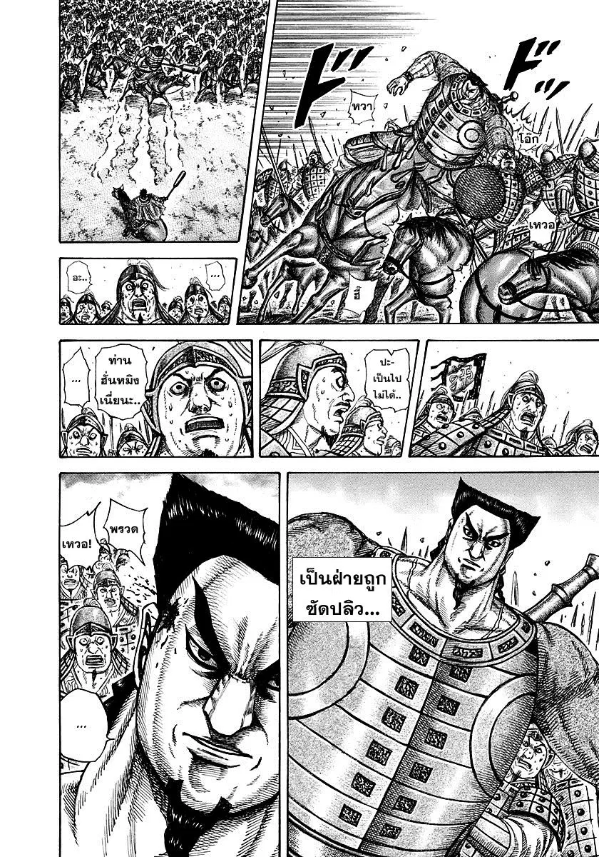 Kingdom ตอนที่ 312 หน้า 2