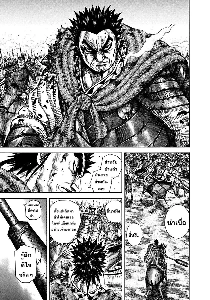 Kingdom ตอนที่ 312 หน้า 3