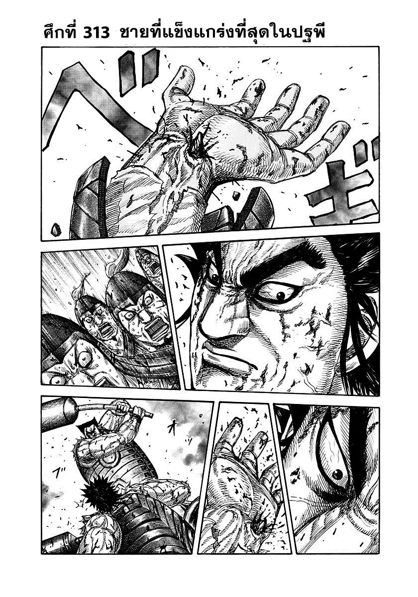 Kingdom ตอนที่ 313 หน้า 1