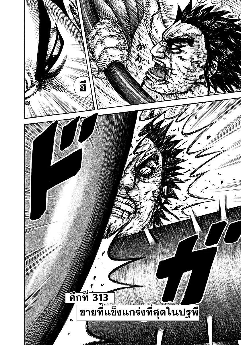 Kingdom ตอนที่ 313 หน้า 2