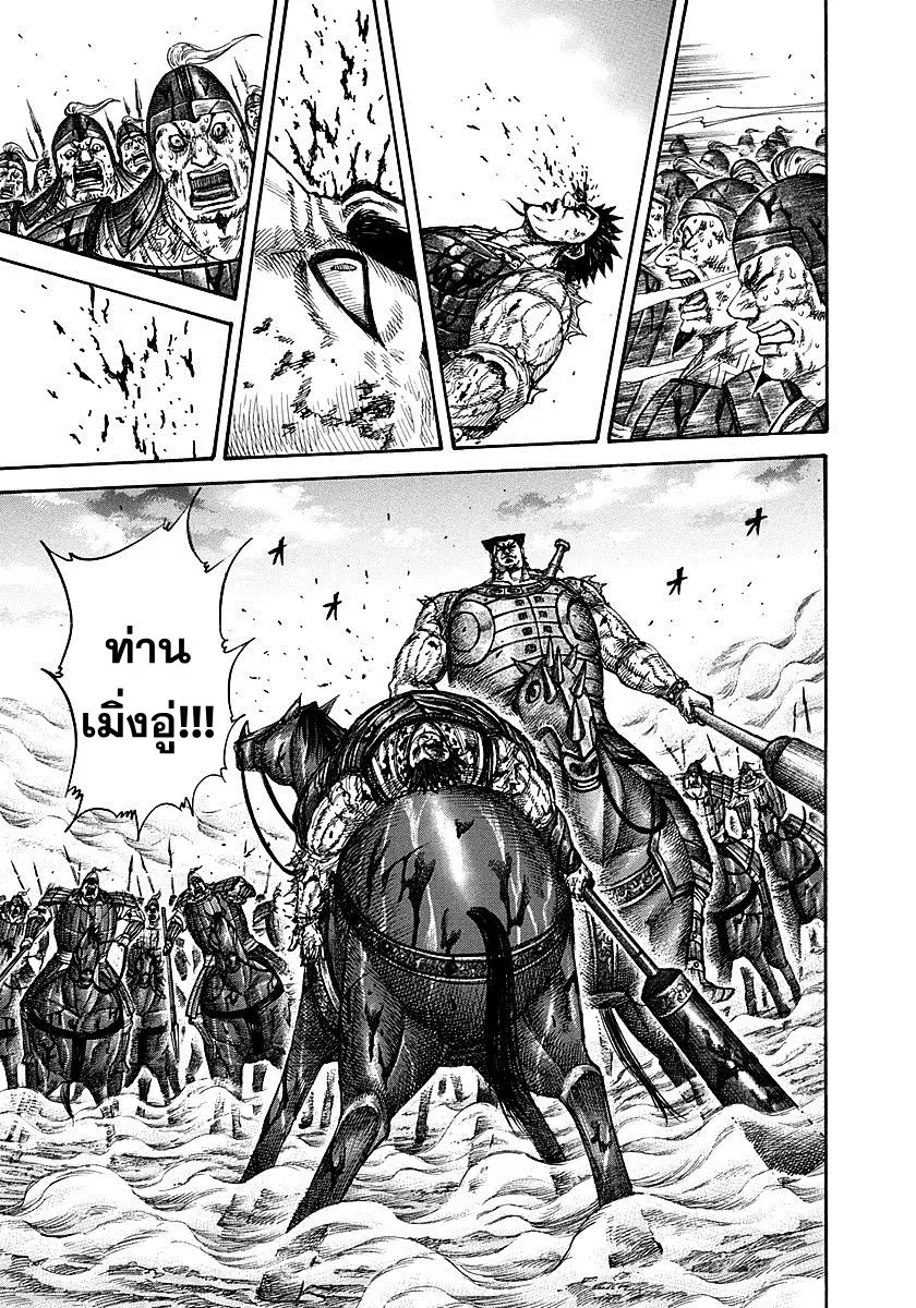 Kingdom ตอนที่ 313 หน้า 3