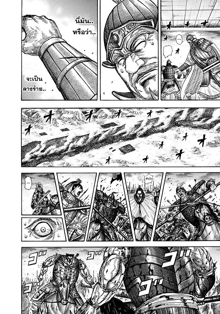Kingdom ตอนที่ 314 หน้า 2