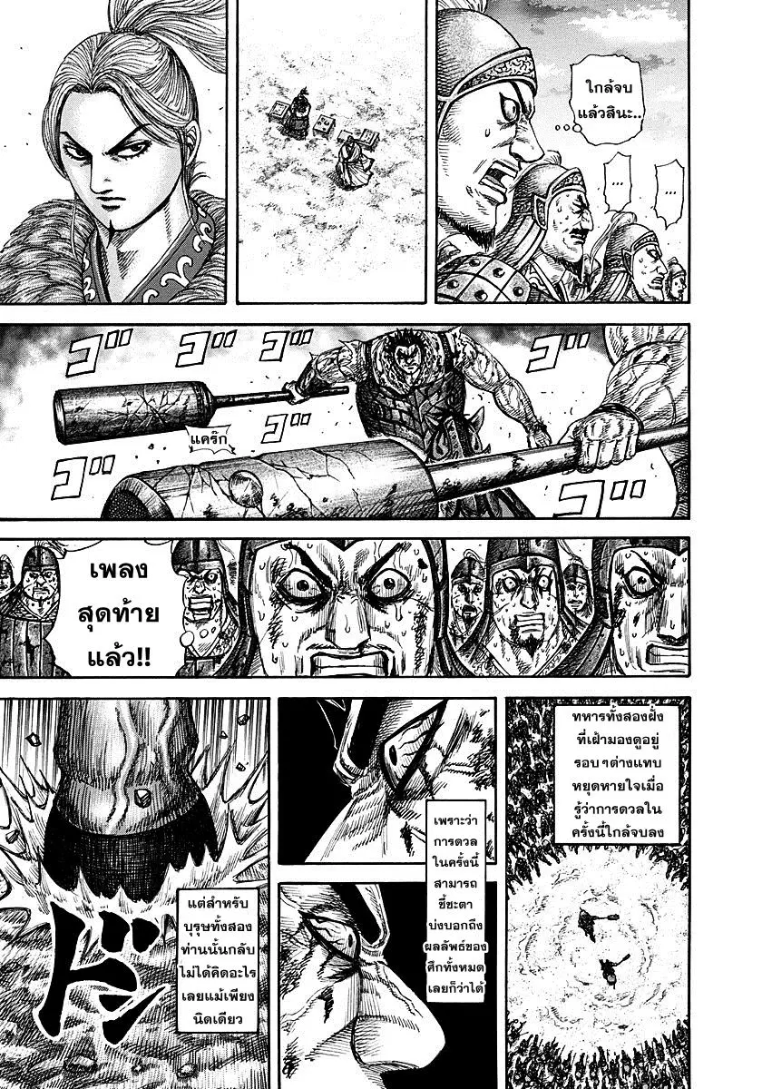 Kingdom ตอนที่ 314 หน้า 3