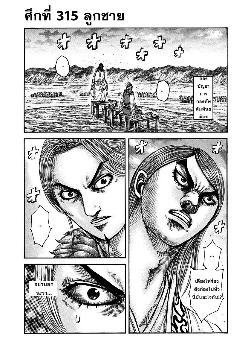 Kingdom ตอนที่ 315 หน้า 1