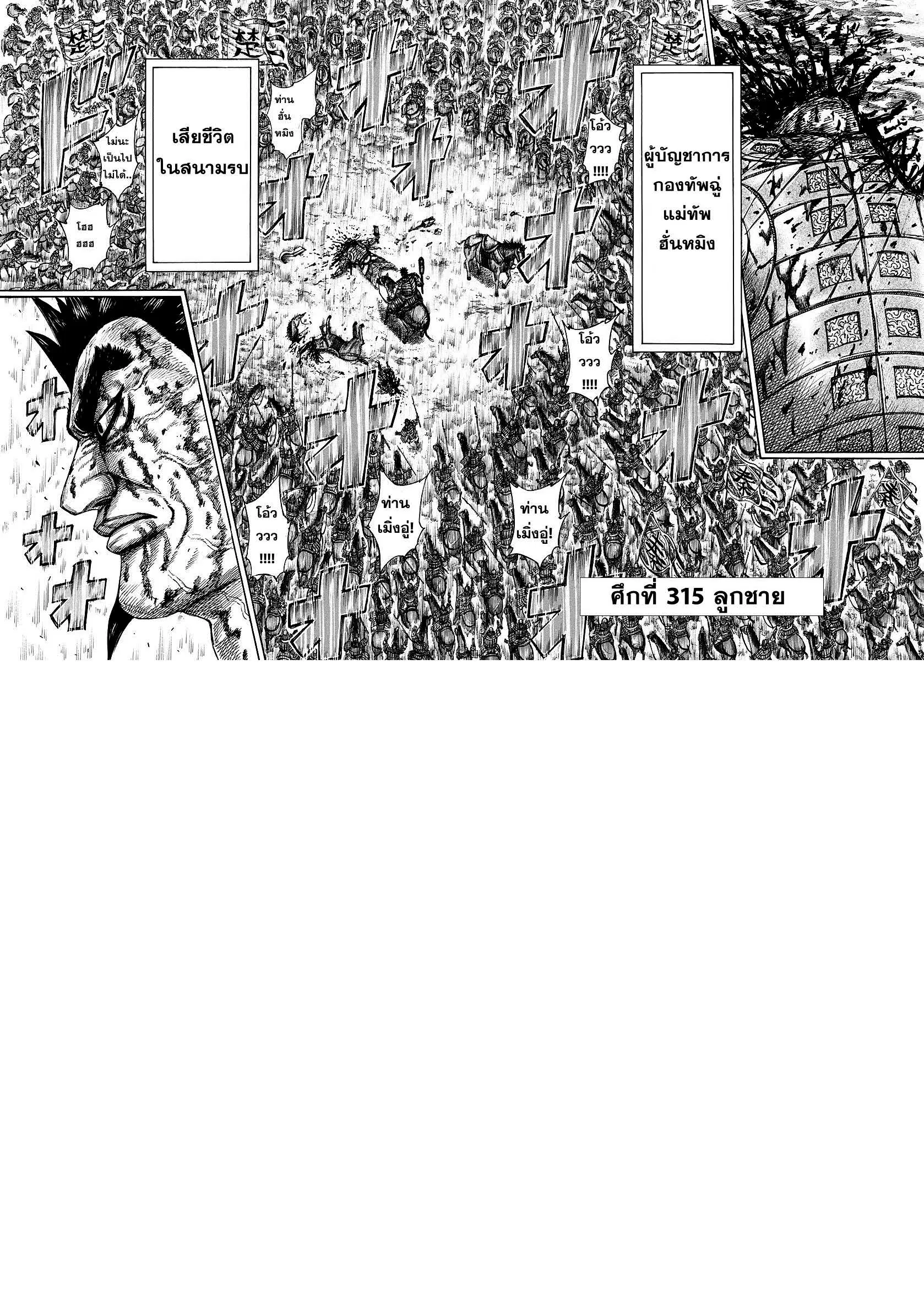Kingdom ตอนที่ 315 หน้า 2