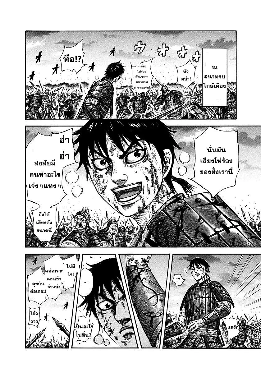 Kingdom ตอนที่ 315 หน้า 3