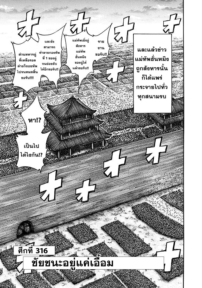 Kingdom ตอนที่ 316 หน้า 1