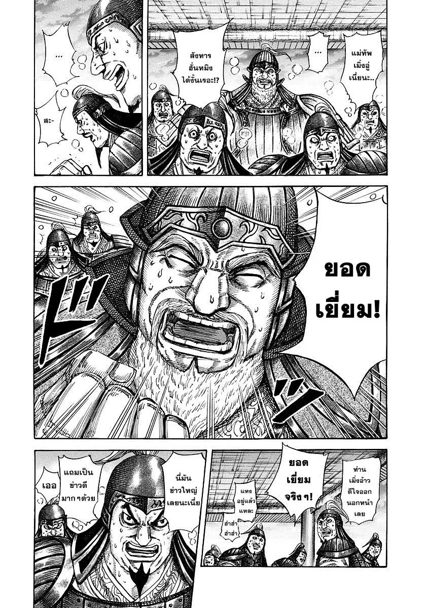 Kingdom ตอนที่ 316 หน้า 2