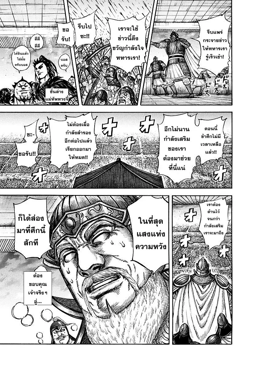 Kingdom ตอนที่ 316 หน้า 3