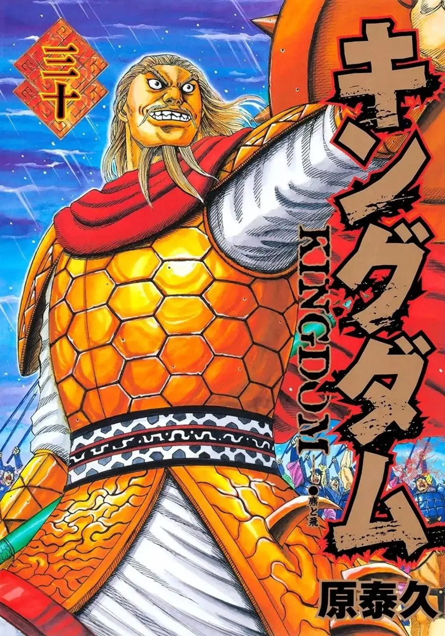 Kingdom ตอนที่ 317 หน้า 1