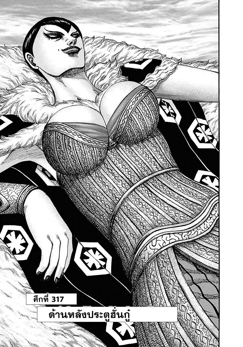 Kingdom ตอนที่ 317 หน้า 2