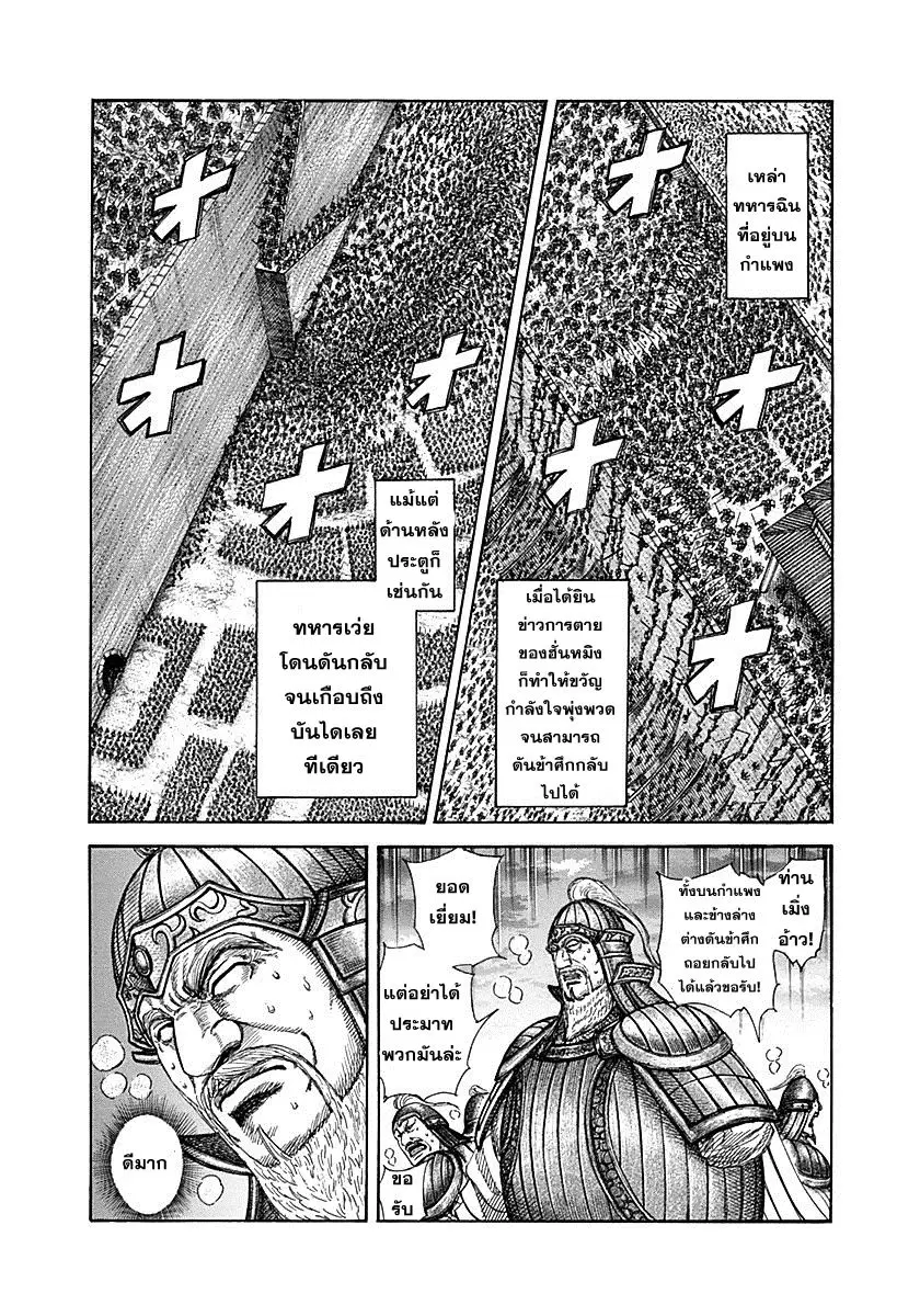 Kingdom ตอนที่ 317 หน้า 3