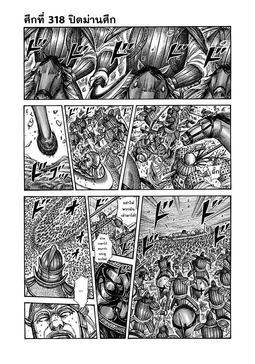 Kingdom ตอนที่ 318 หน้า 1