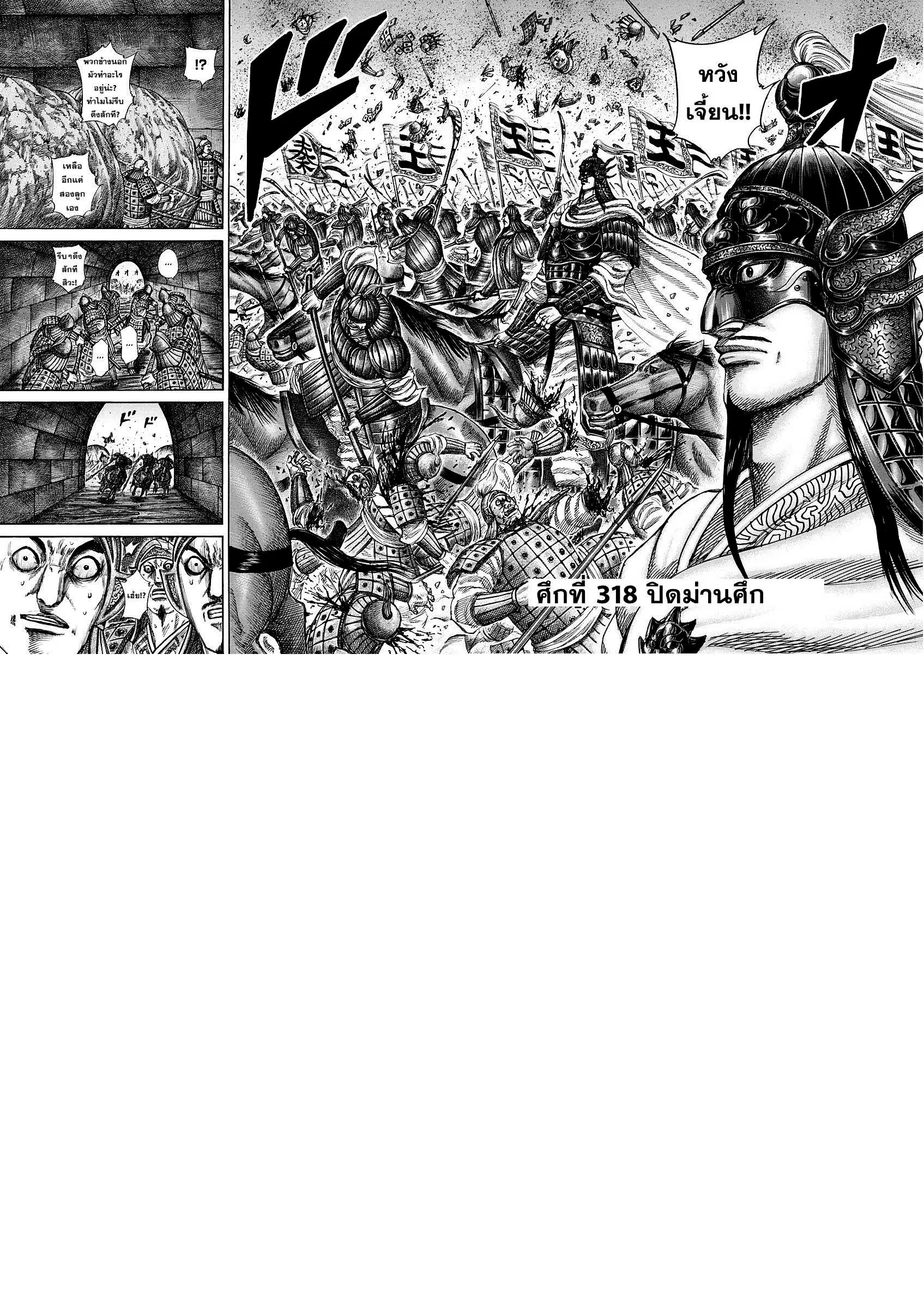 Kingdom ตอนที่ 318 หน้า 2