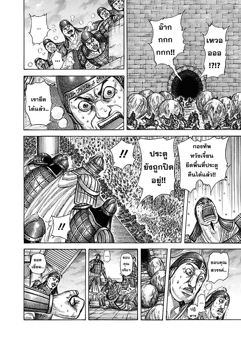 Kingdom ตอนที่ 318 หน้า 3