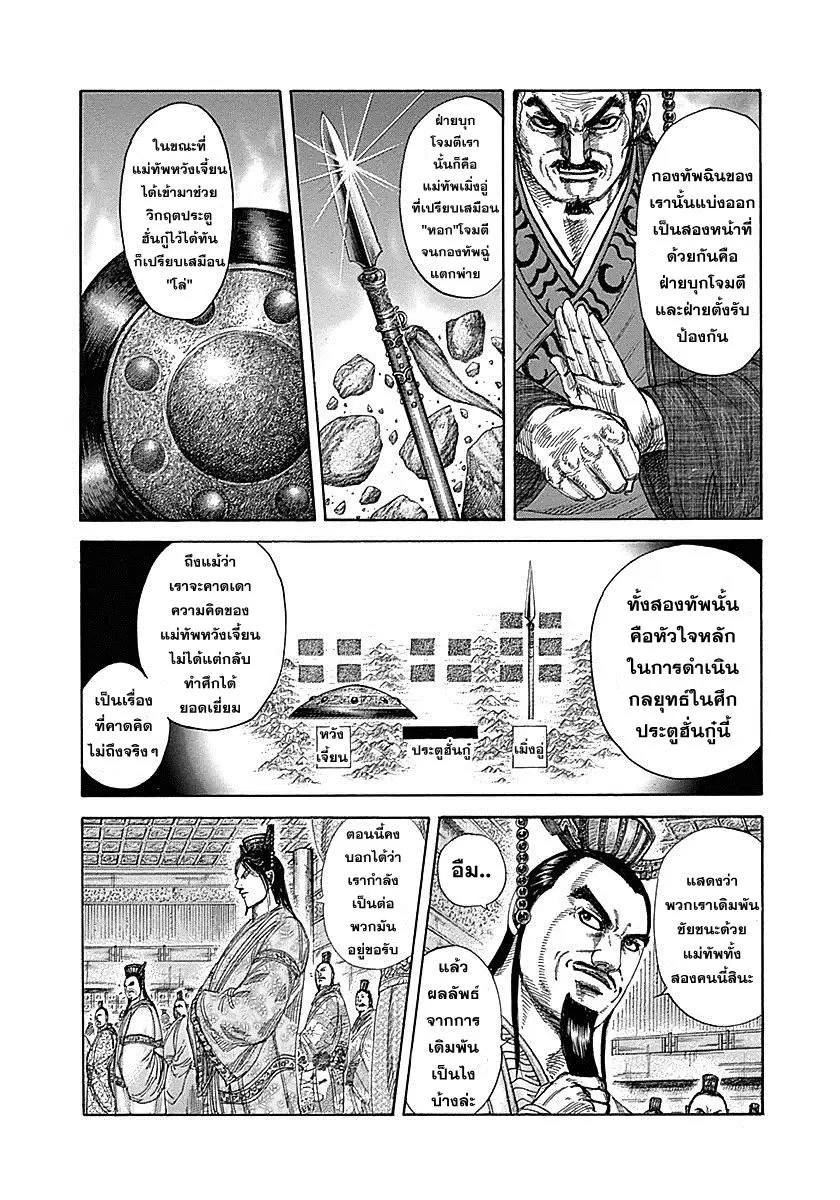 Kingdom ตอนที่ 319 หน้า 2