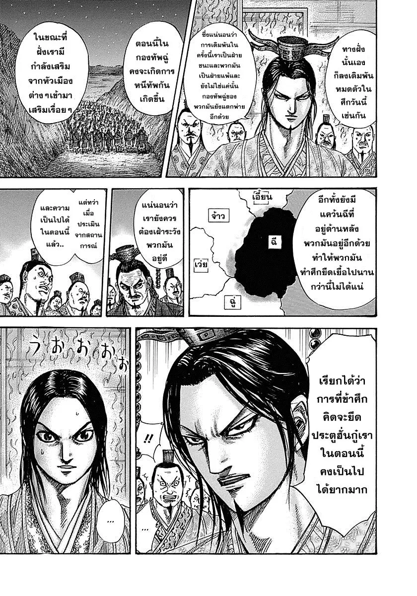 Kingdom ตอนที่ 319 หน้า 3