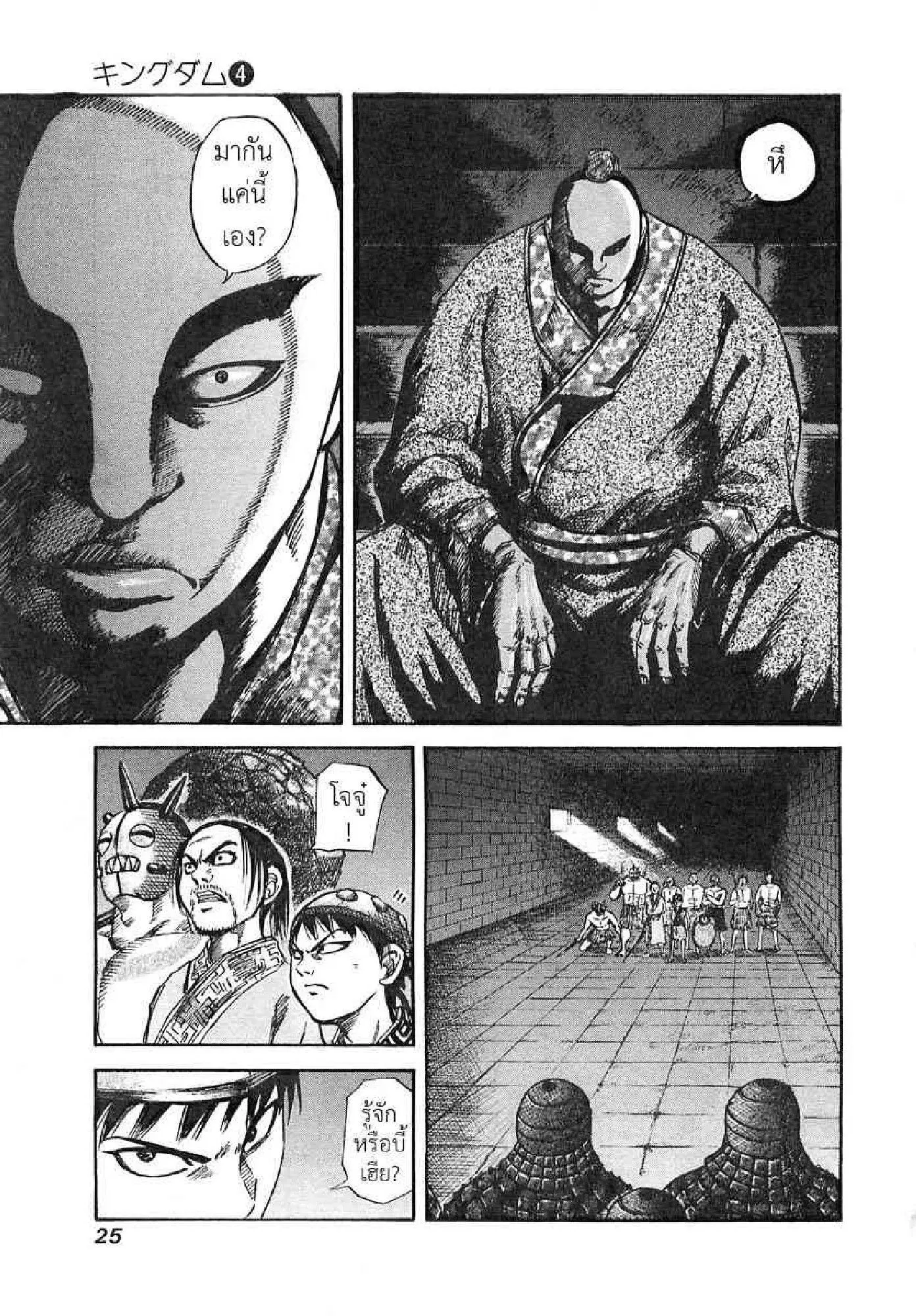Kingdom ตอนที่ 32 หน้า 3