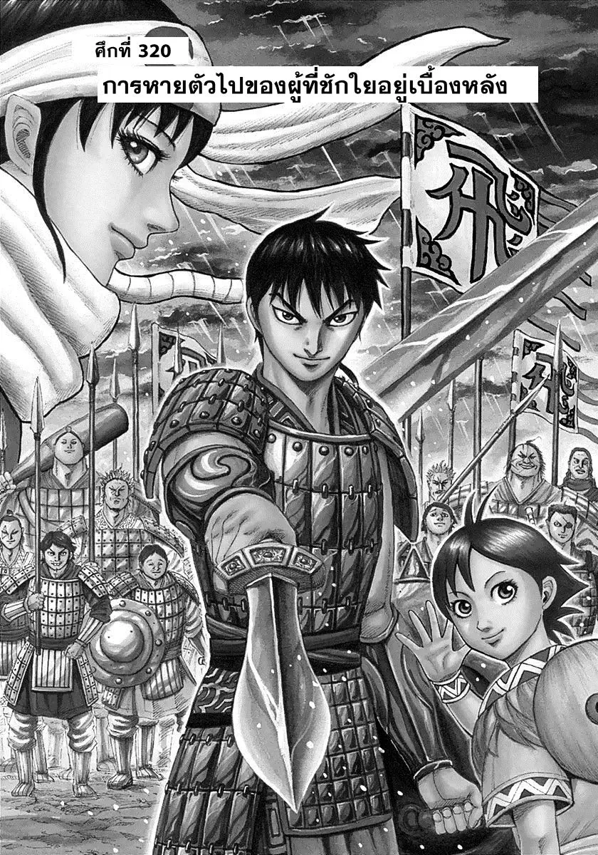 Kingdom ตอนที่ 320 หน้า 1