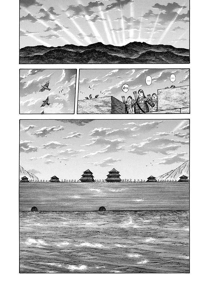 Kingdom ตอนที่ 320 หน้า 2