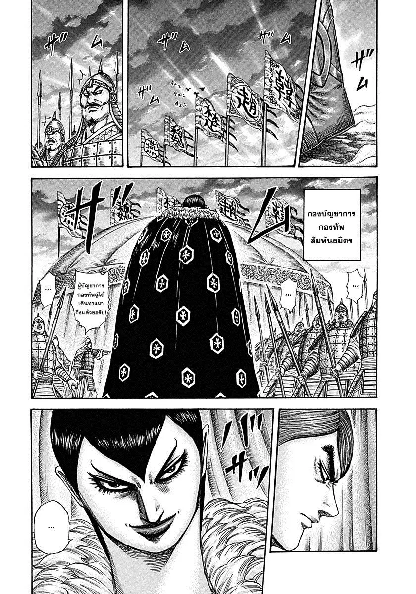 Kingdom ตอนที่ 320 หน้า 3