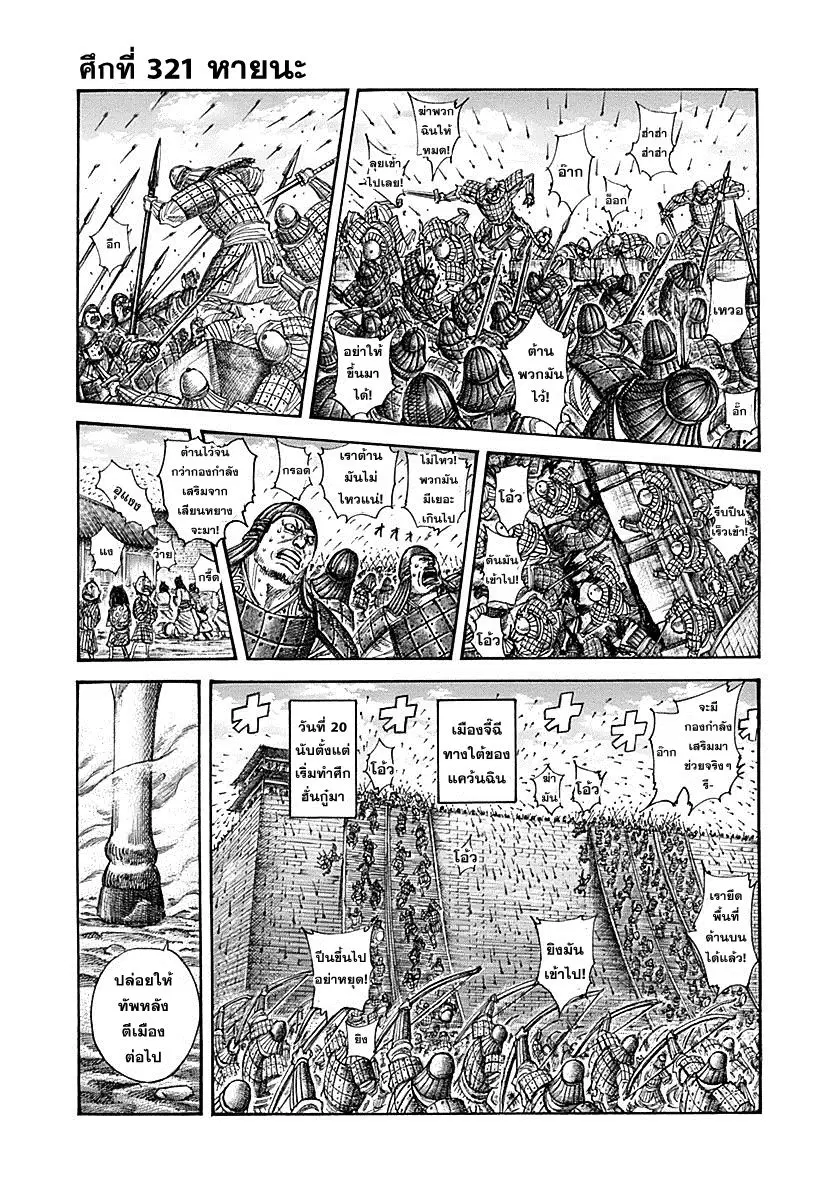 Kingdom ตอนที่ 321 หน้า 1