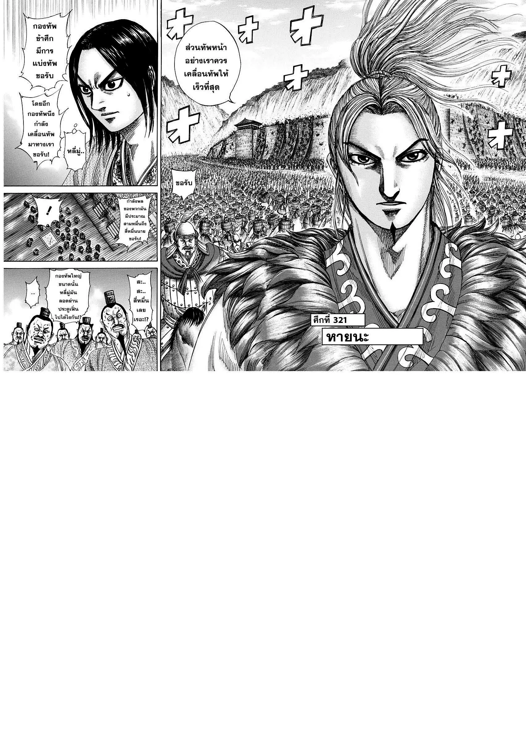 Kingdom ตอนที่ 321 หน้า 2