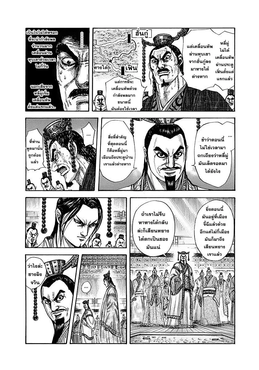 Kingdom ตอนที่ 321 หน้า 3