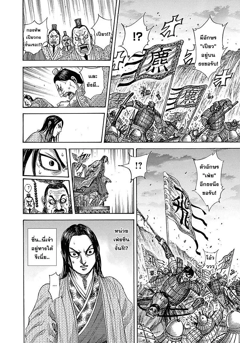 Kingdom ตอนที่ 322 หน้า 2