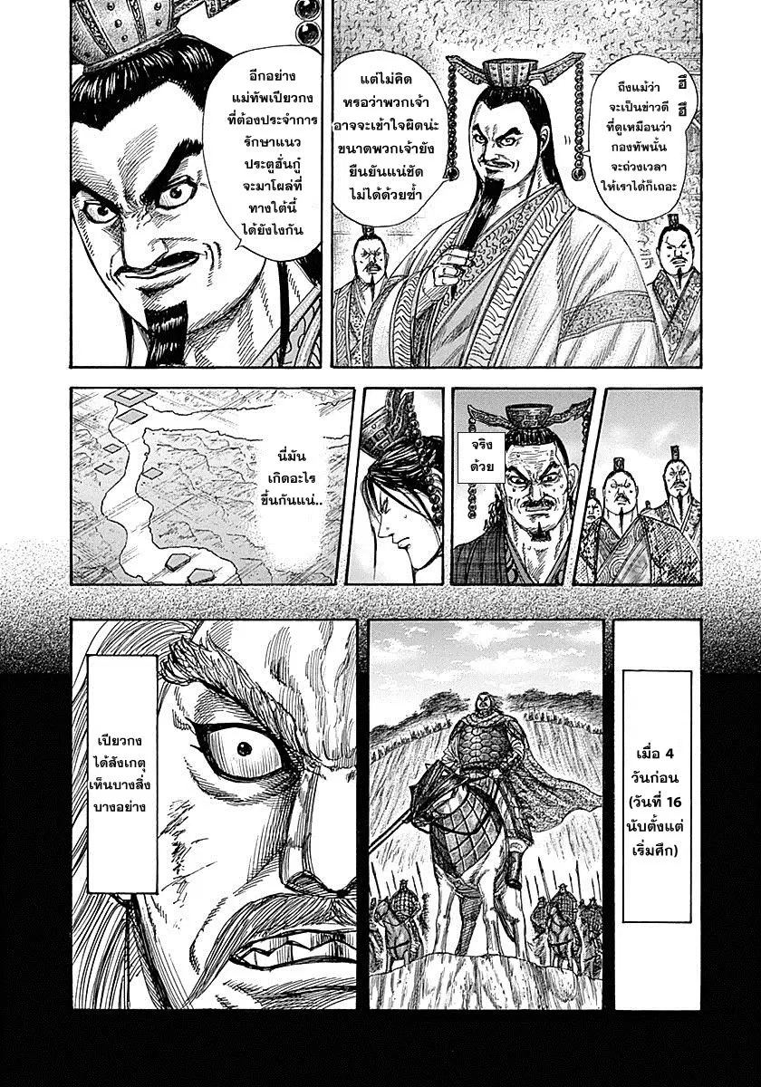 Kingdom ตอนที่ 322 หน้า 3