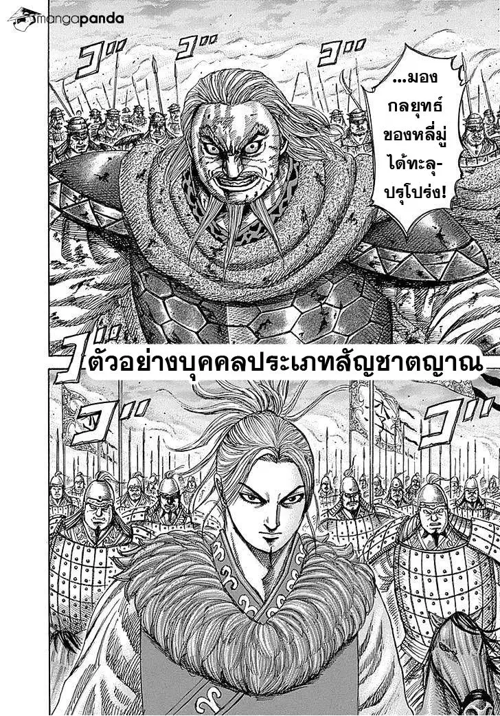 Kingdom ตอนที่ 323 หน้า 2