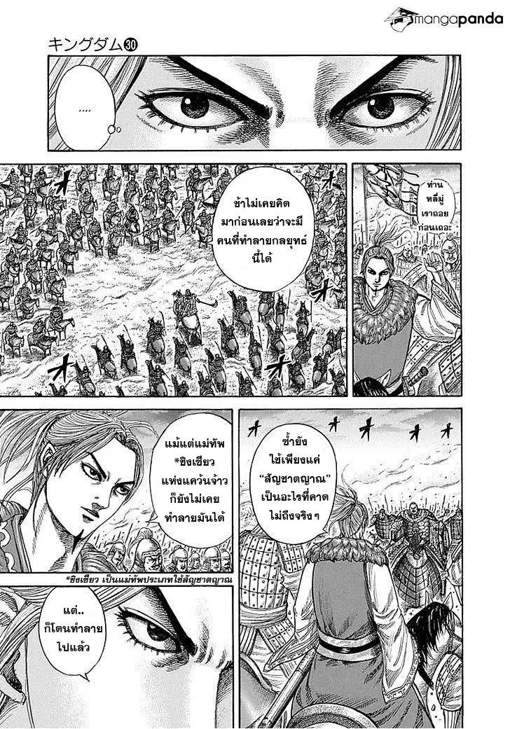 Kingdom ตอนที่ 323 หน้า 3
