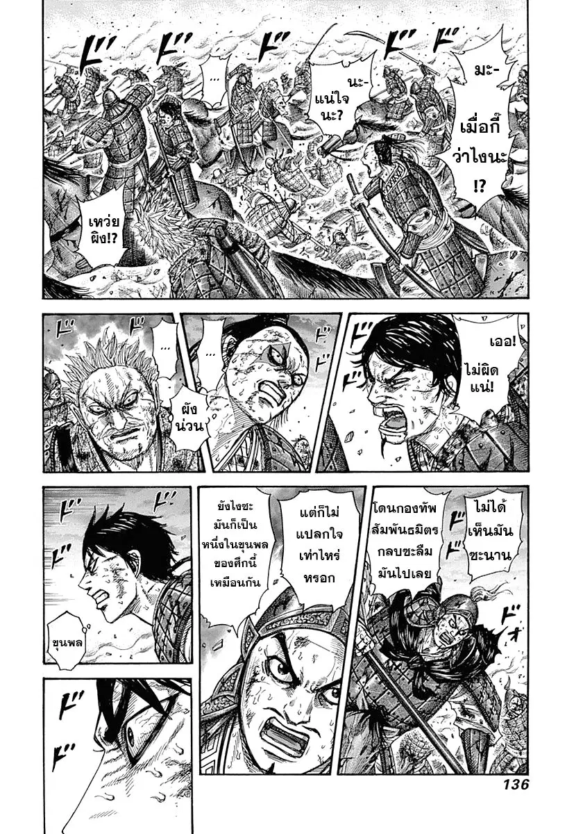 Kingdom ตอนที่ 324 หน้า 2